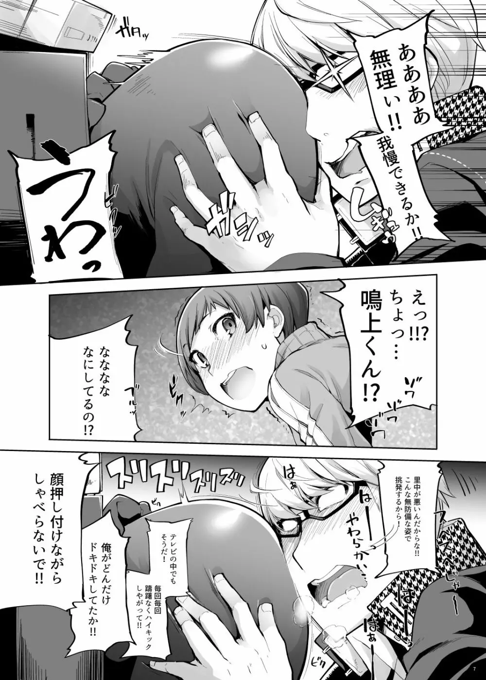 壁千枝 - page8