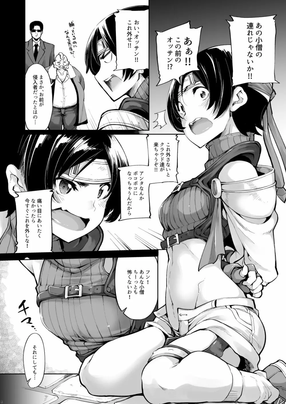 潜入!!コルネオ邸 - page5