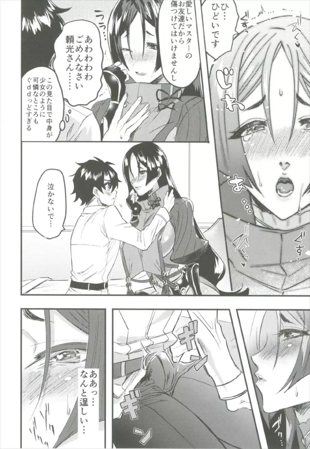 +SAPPORTの頼光ママとNTRエッチ - page12