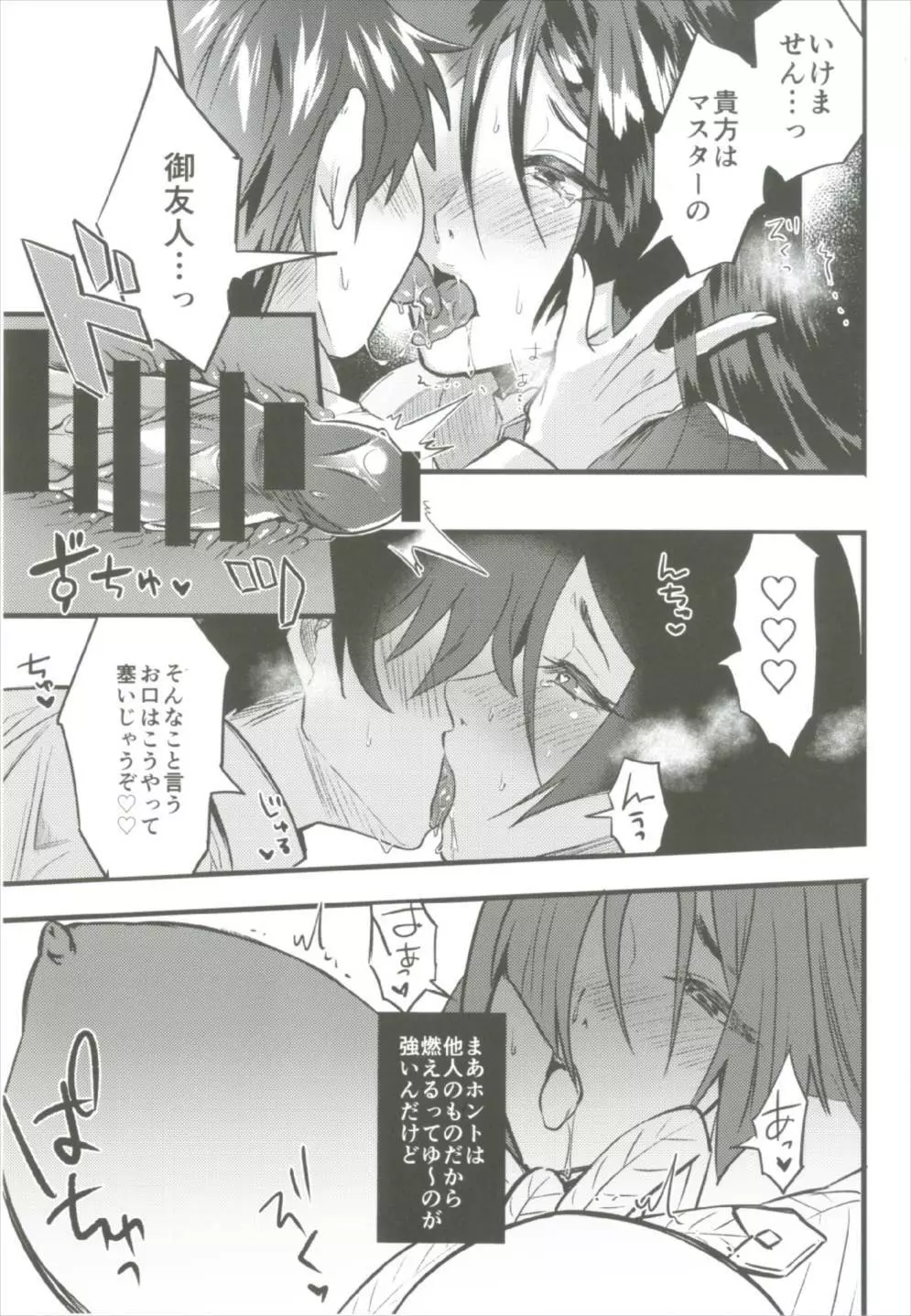 +SAPPORTの頼光ママとNTRエッチ - page17