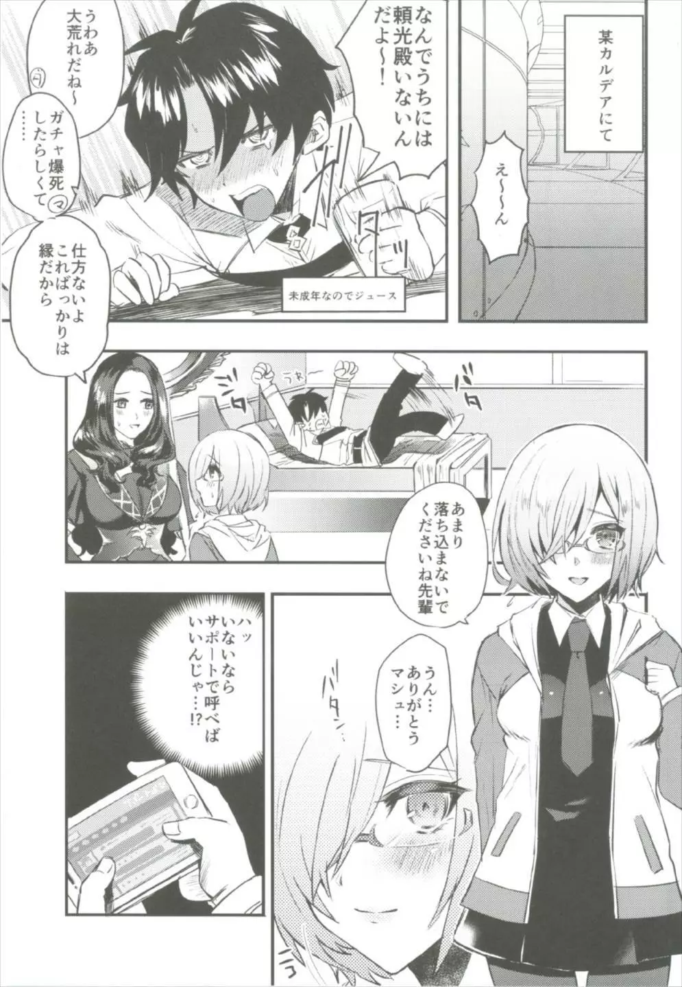 +SAPPORTの頼光ママとNTRエッチ - page5