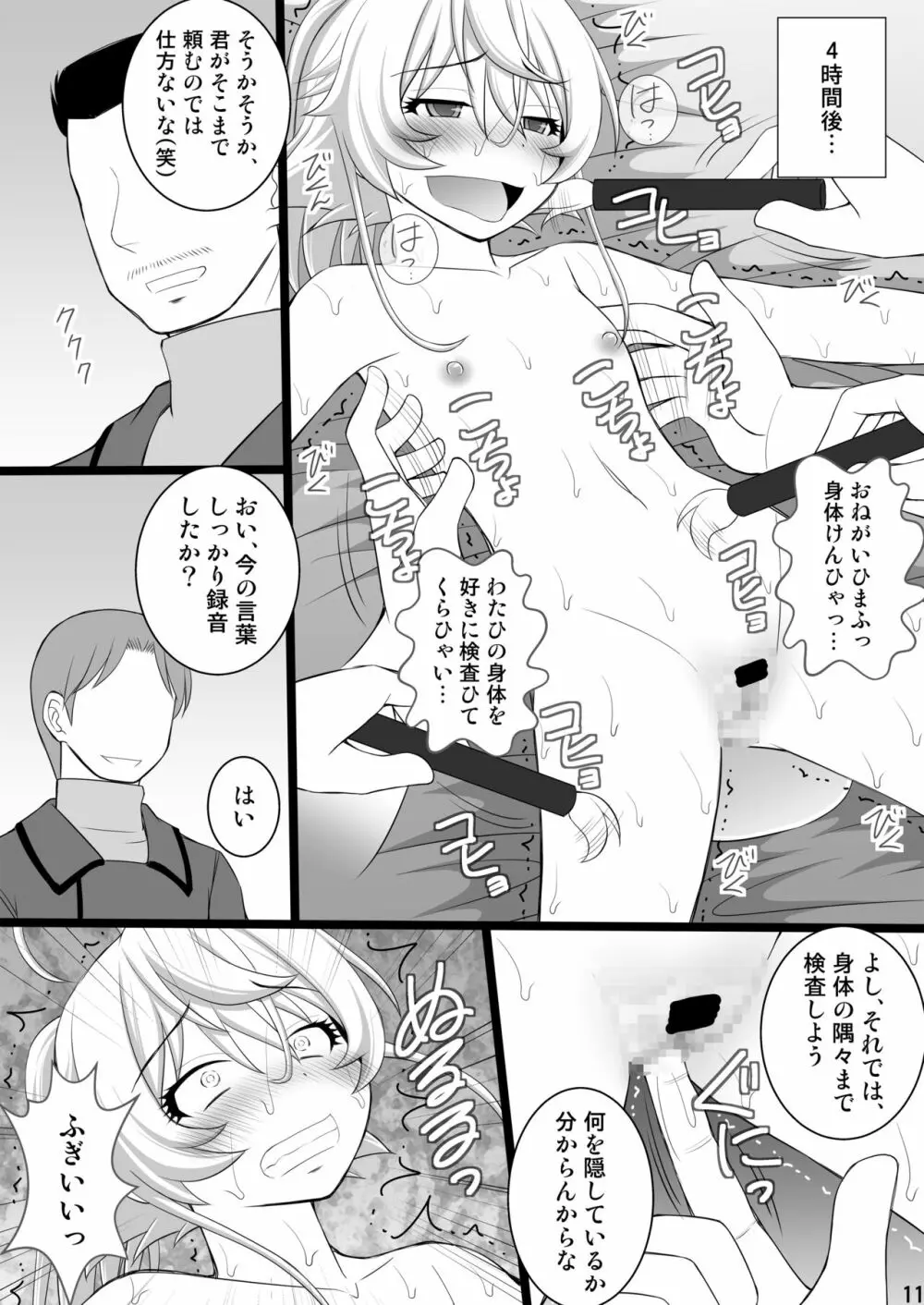 オレは男だーッIII - page11