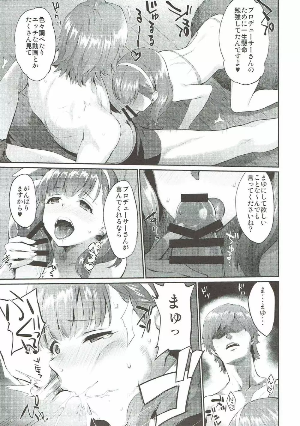 アンコントローラブル - page6