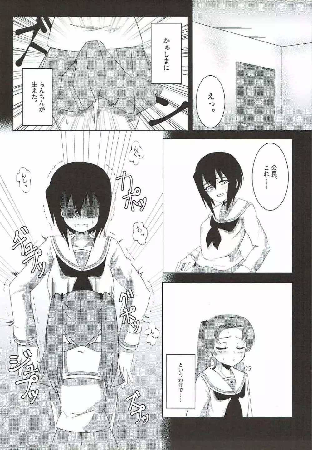 おちんちんが生えた桃ちゃんと会長がエッチするだけの本。 - page2