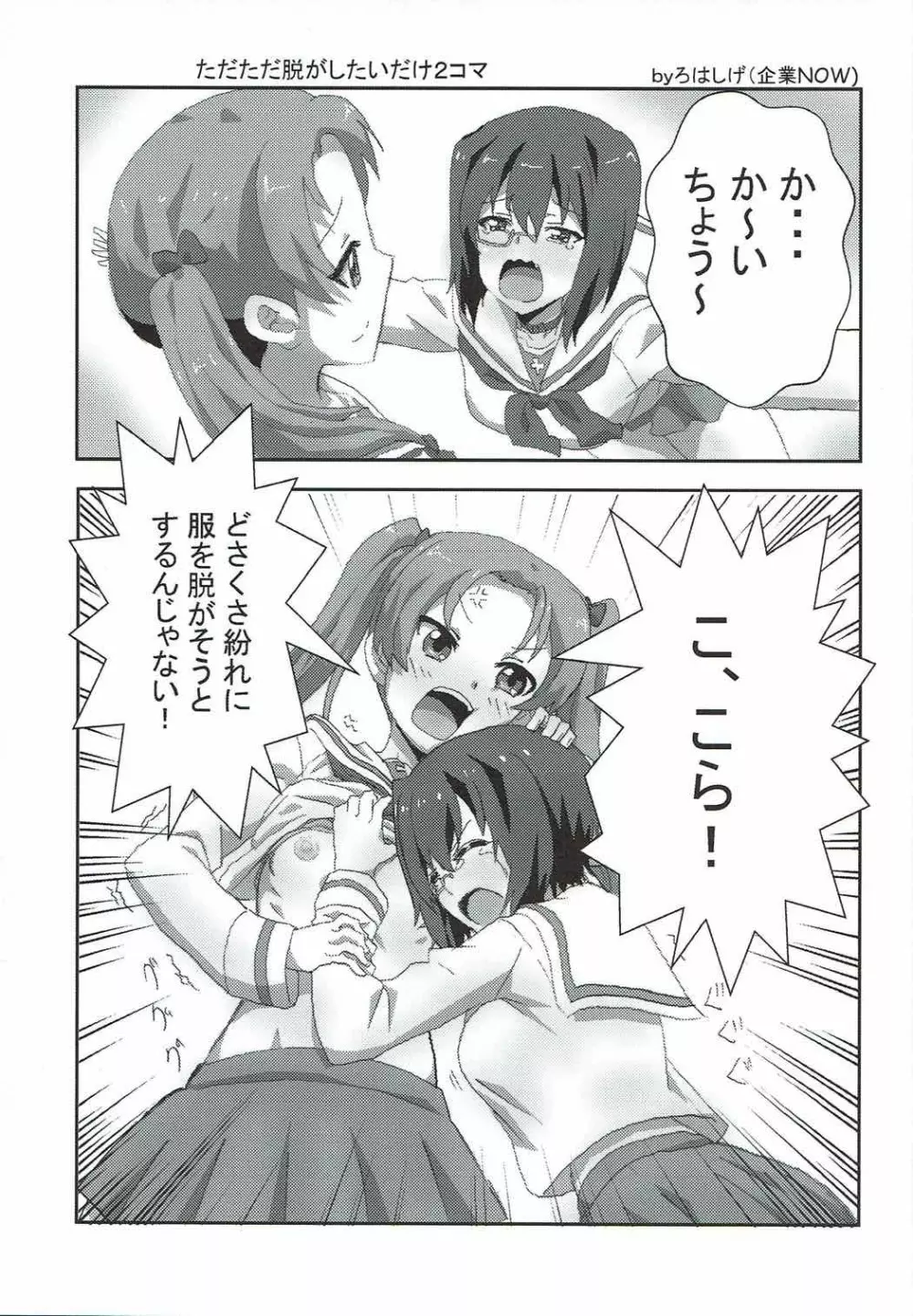 おちんちんが生えた桃ちゃんと会長がエッチするだけの本。 - page22