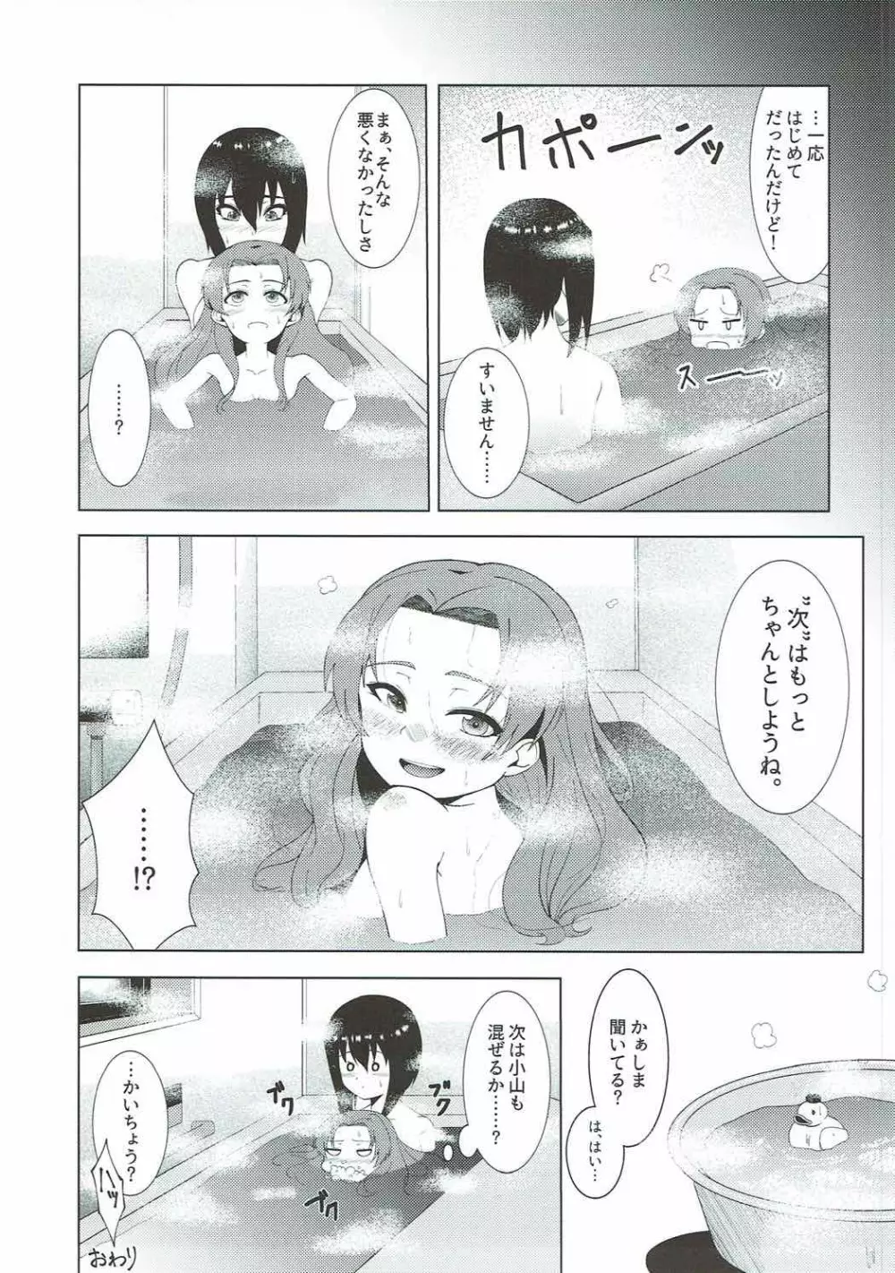 おちんちんが生えた桃ちゃんと会長がエッチするだけの本。 - page8