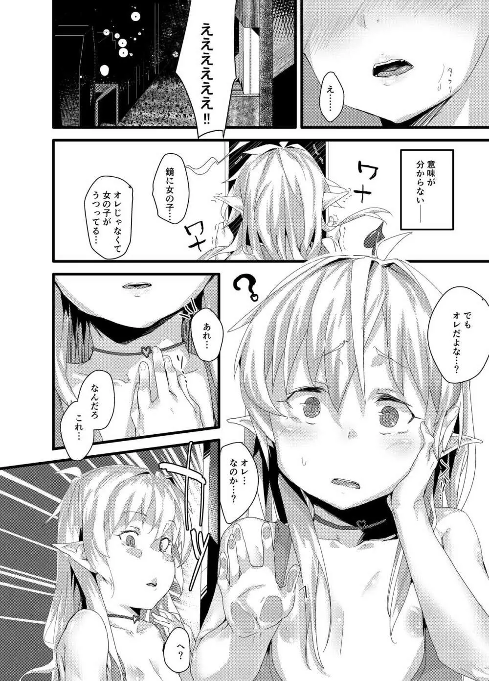 TSサキュバスが幸せな家庭を築くまでのお話 1 - page13