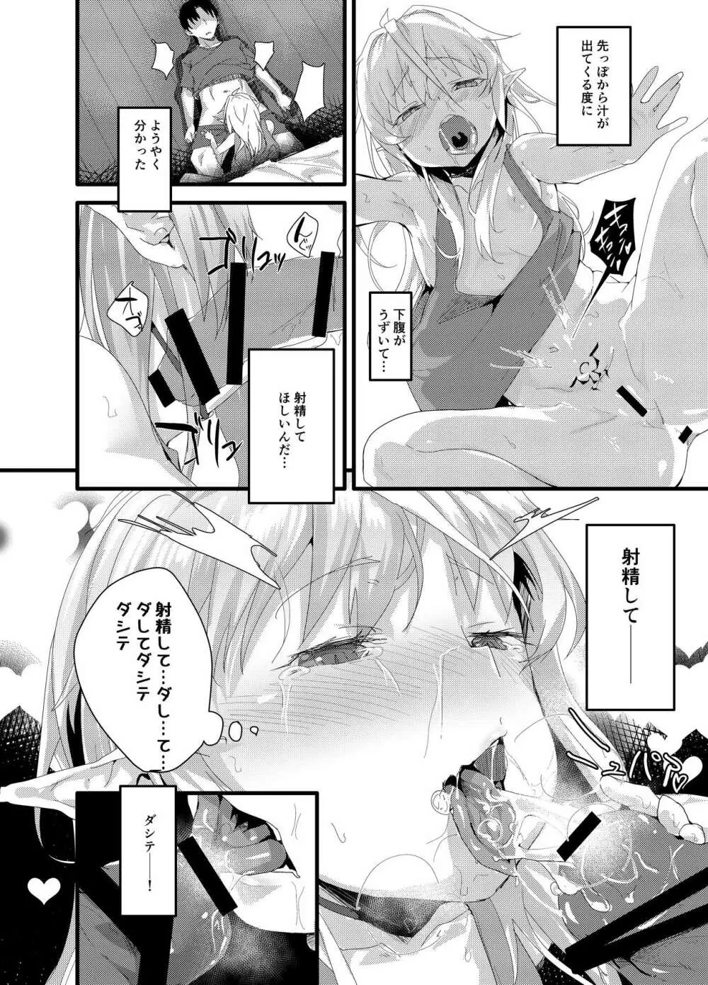 TSサキュバスが幸せな家庭を築くまでのお話 1 - page17