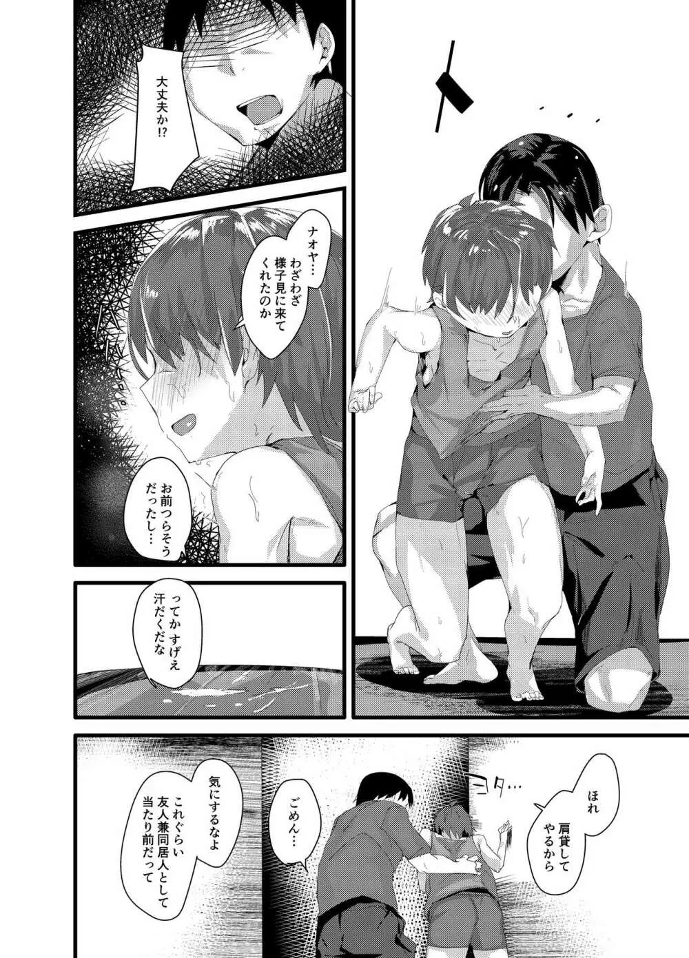 TSサキュバスが幸せな家庭を築くまでのお話 1 - page7