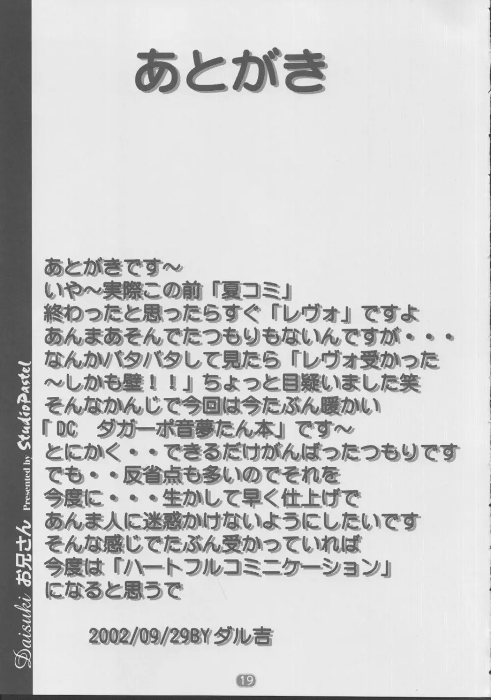 DAISUKI おにいさん - page18