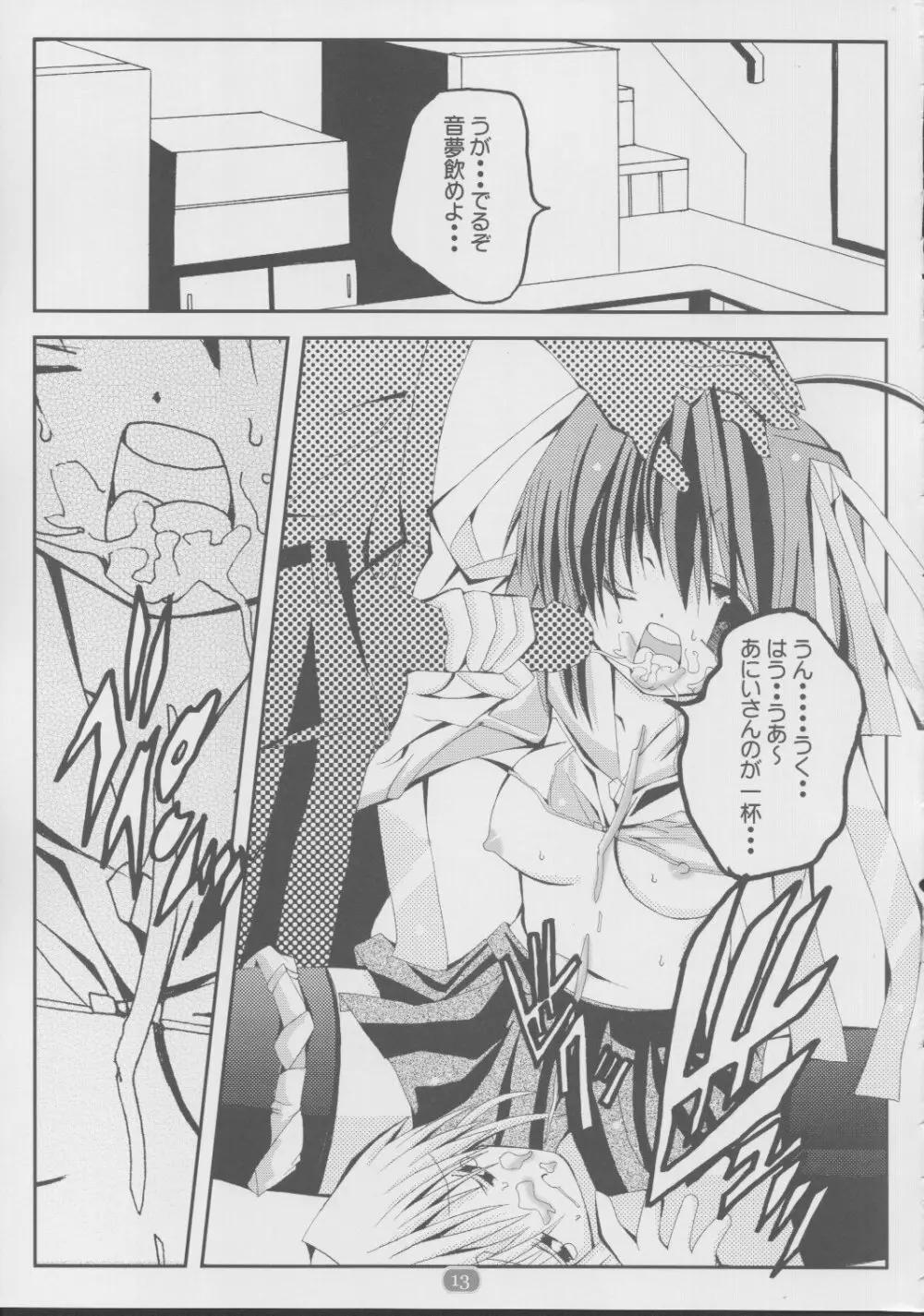 daisukiおにいちゃん 2 - page12