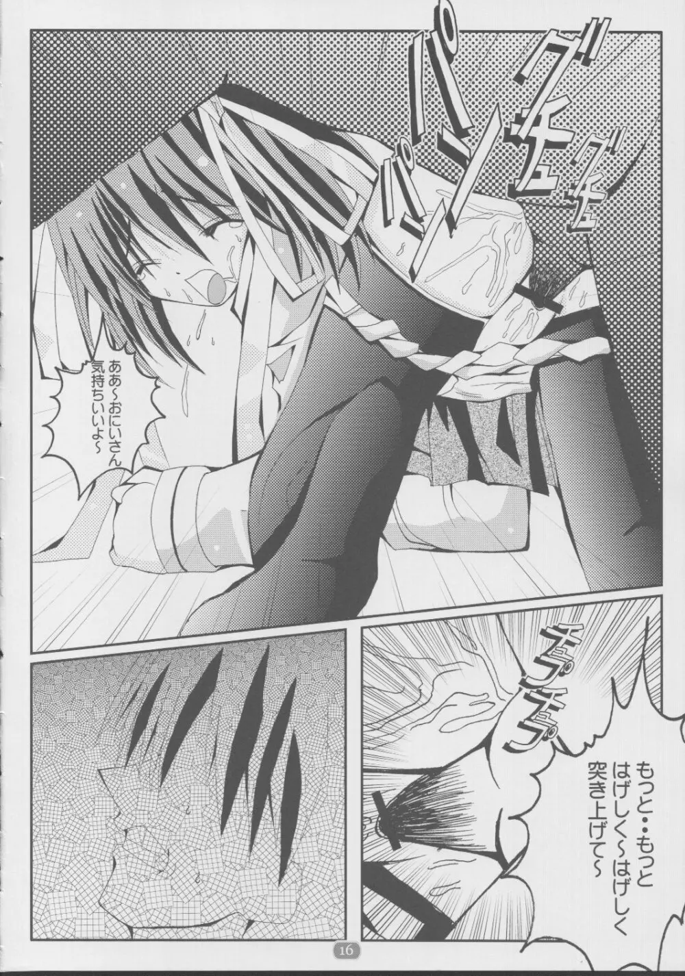 daisukiおにいちゃん 2 - page15