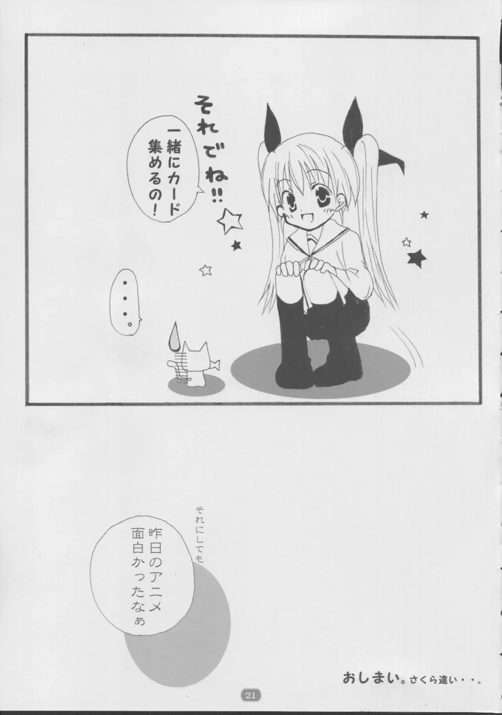 daisukiおにいちゃん 2 - page20