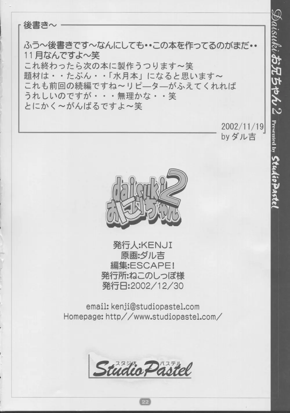 daisukiおにいちゃん 2 - page21