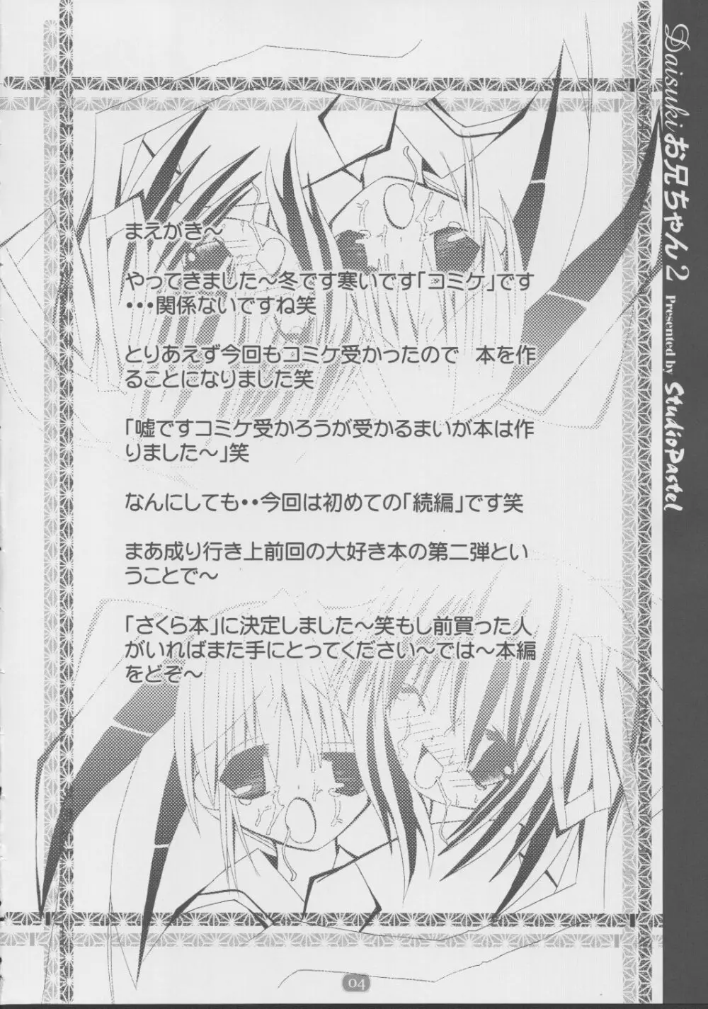 daisukiおにいちゃん 2 - page3