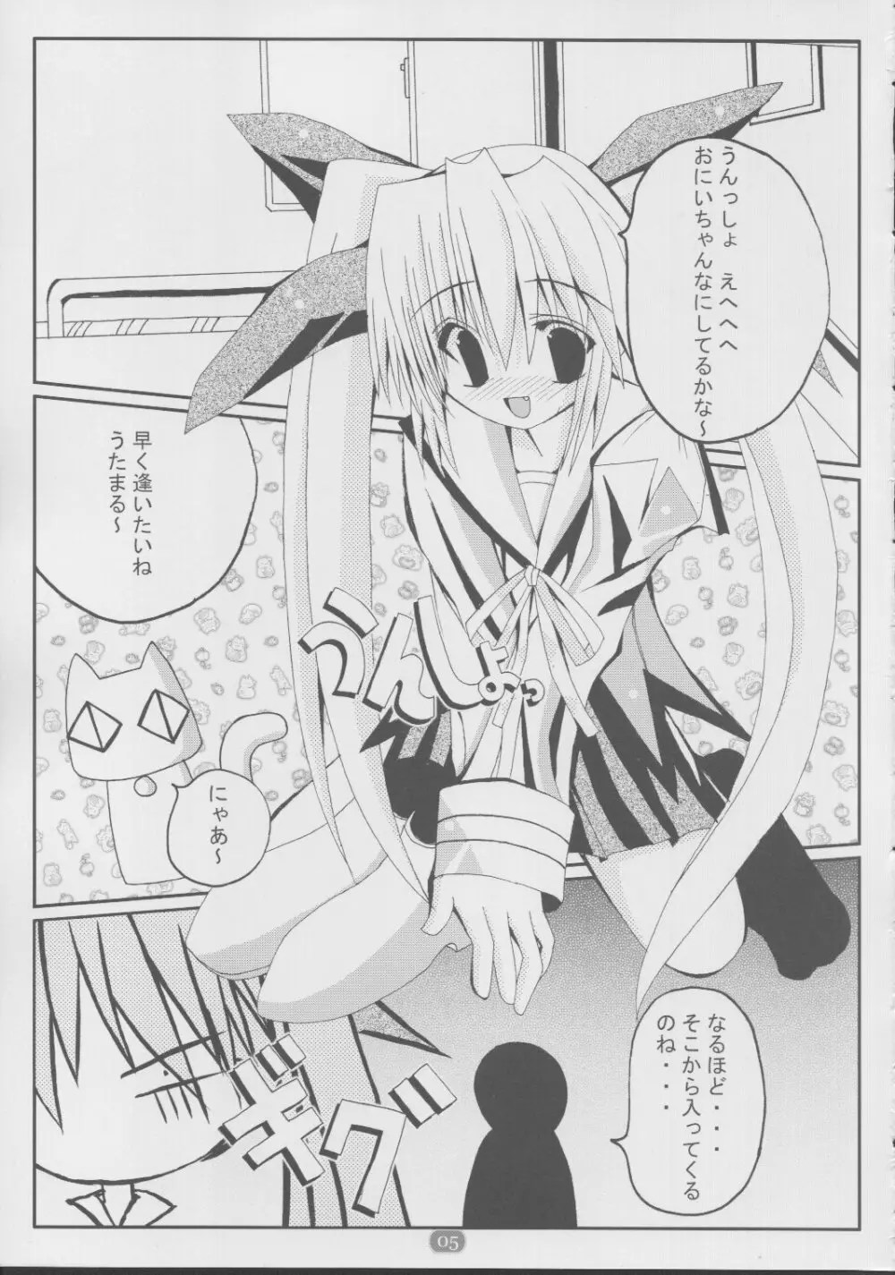 daisukiおにいちゃん 2 - page4
