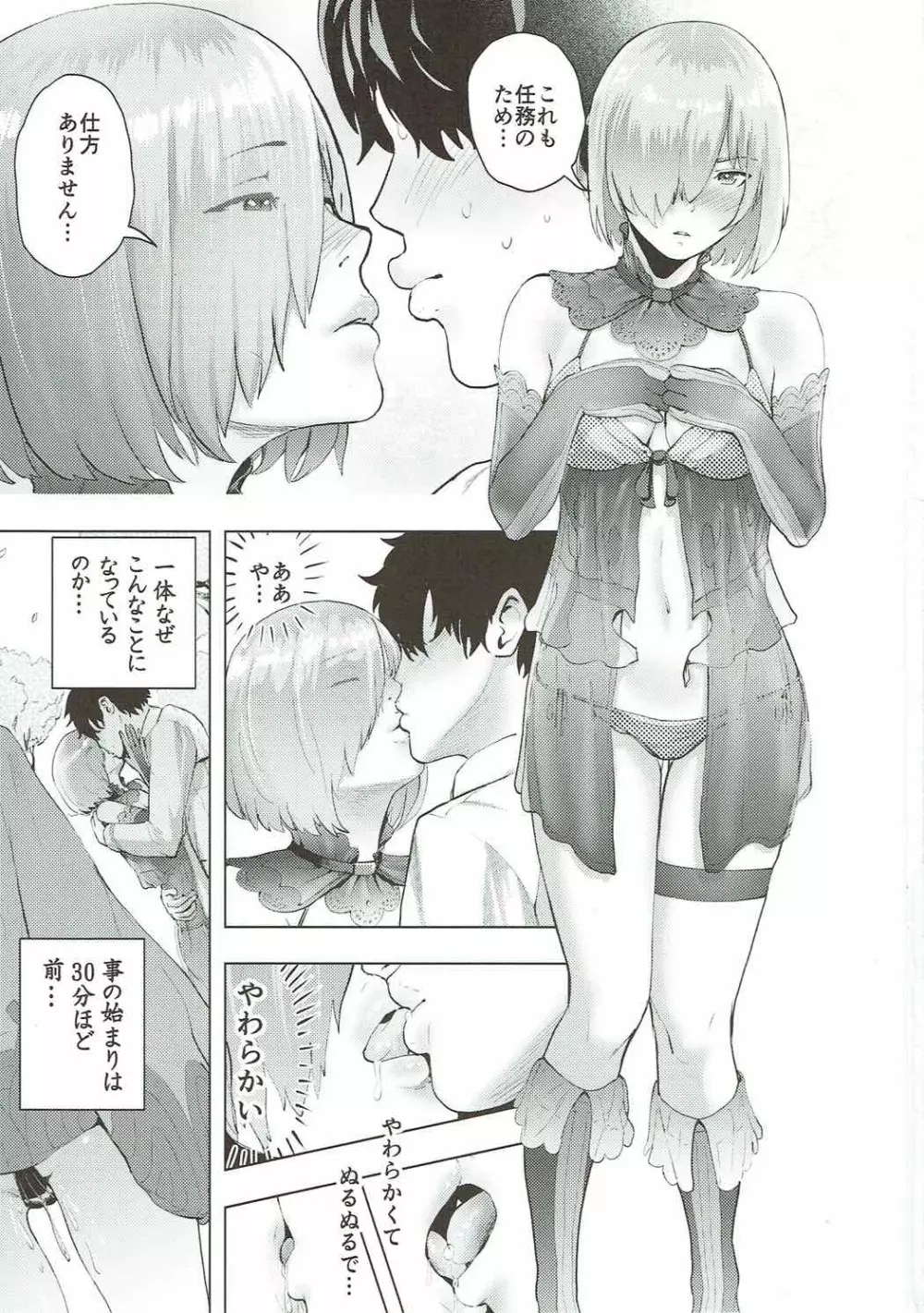 後輩とえっちな種火クエスト - page2