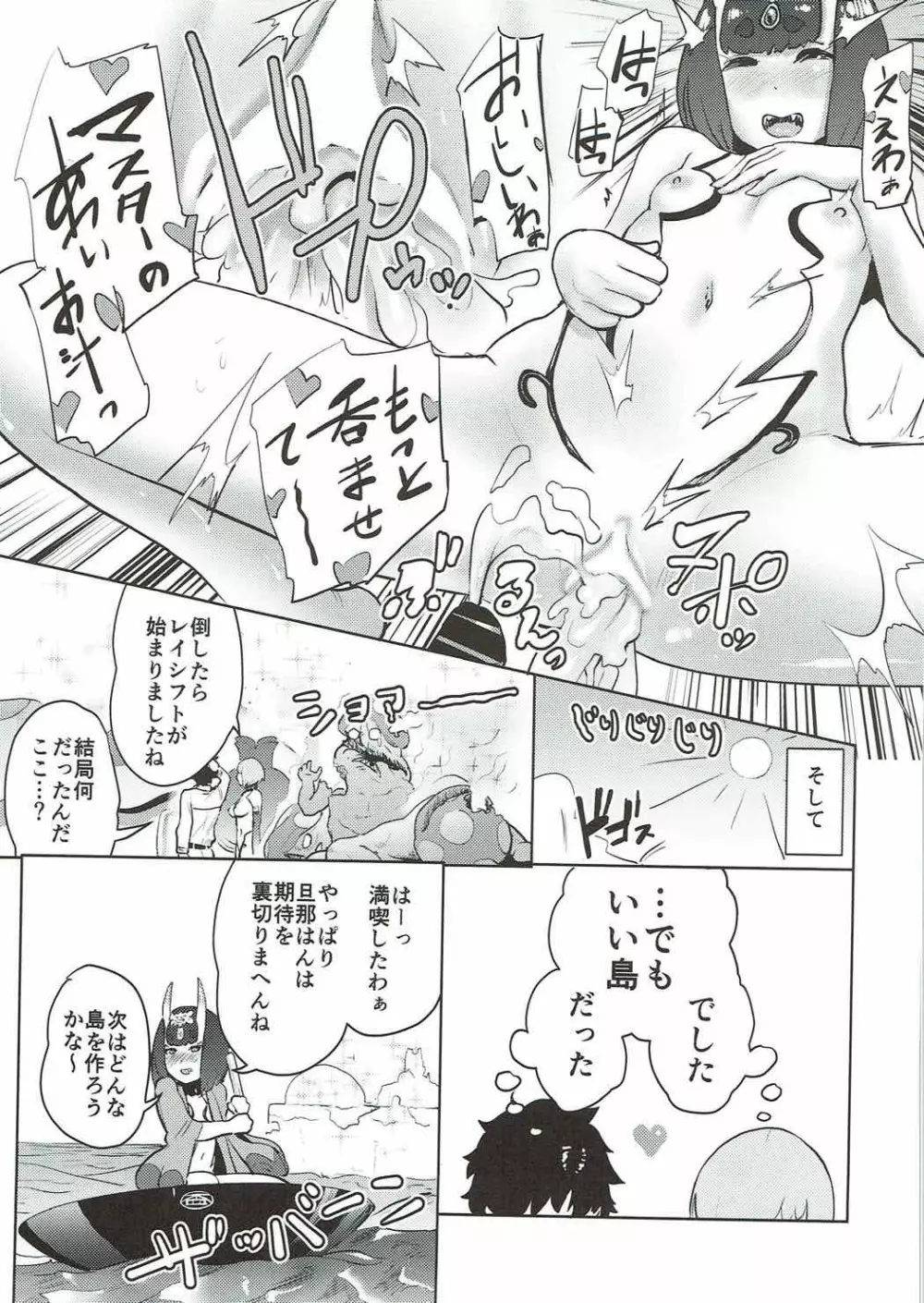 後輩とえっちな種火クエスト - page32