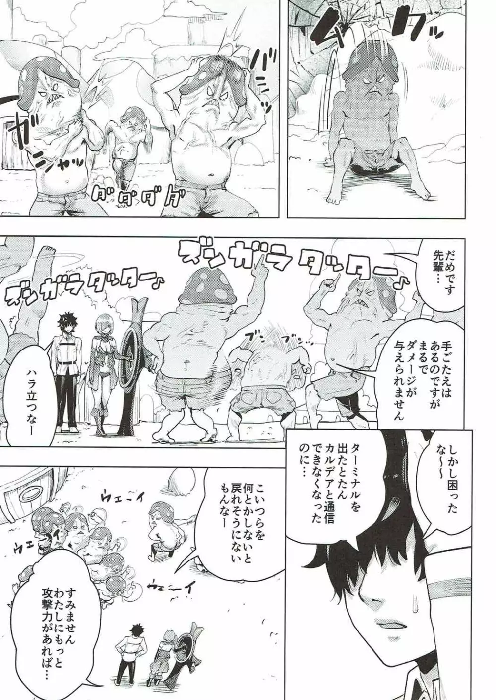 後輩とえっちな種火クエスト - page4