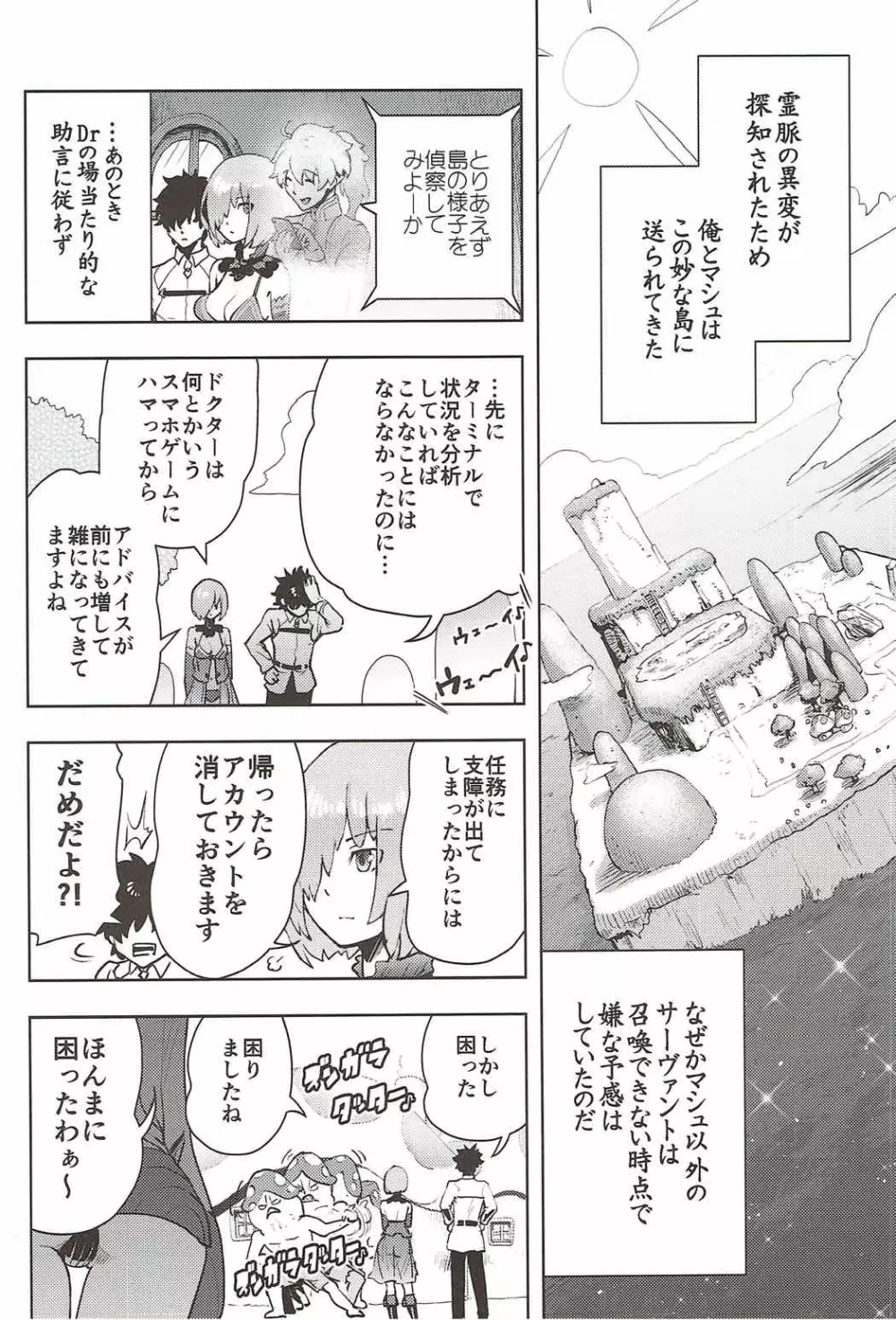 後輩とえっちな種火クエスト - page5