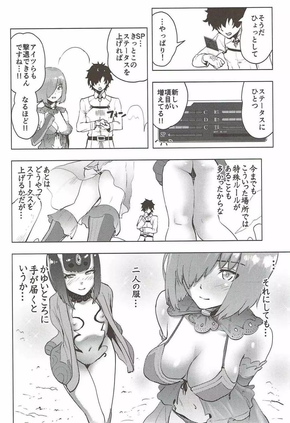 後輩とえっちな種火クエスト - page7