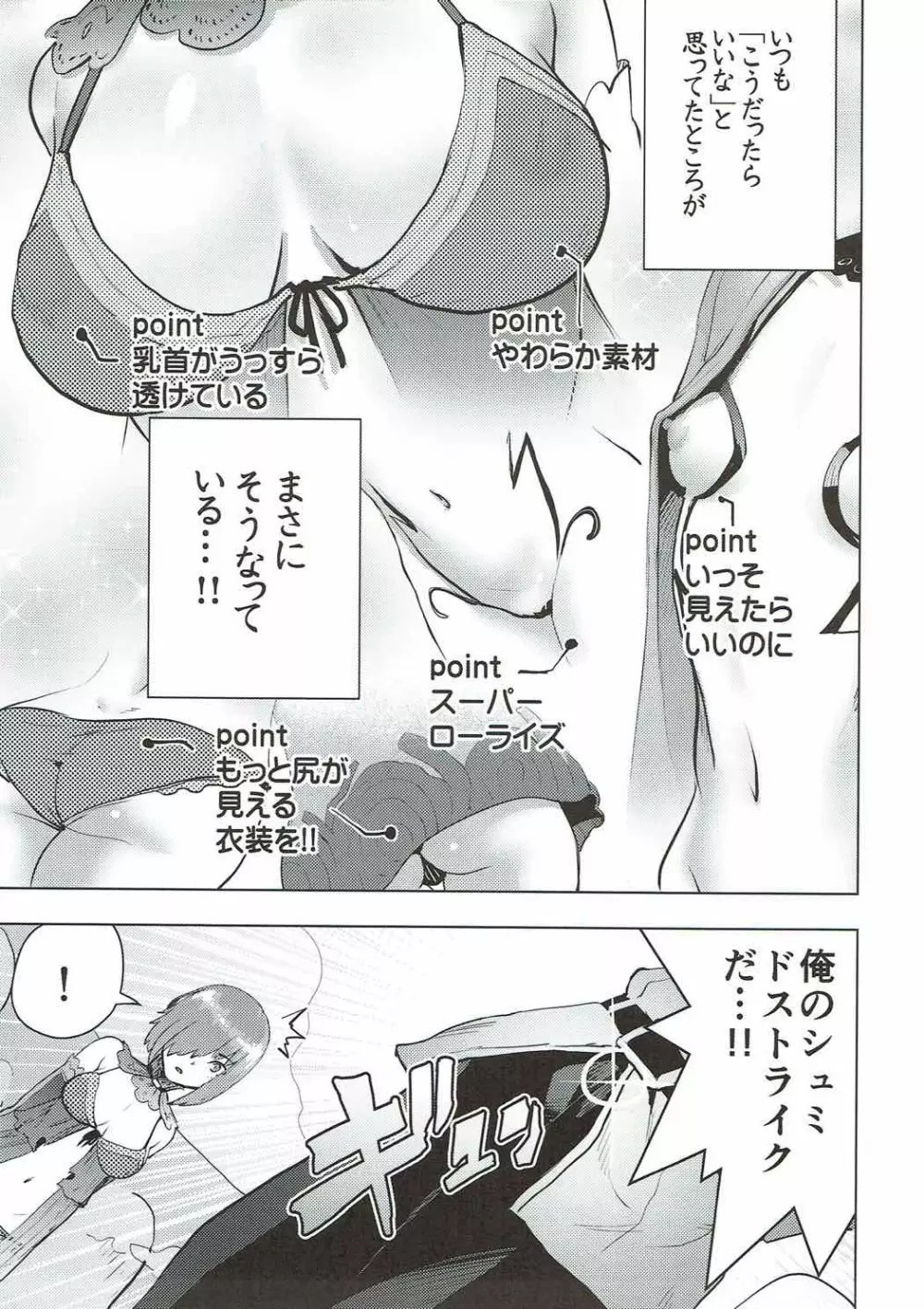 後輩とえっちな種火クエスト - page8