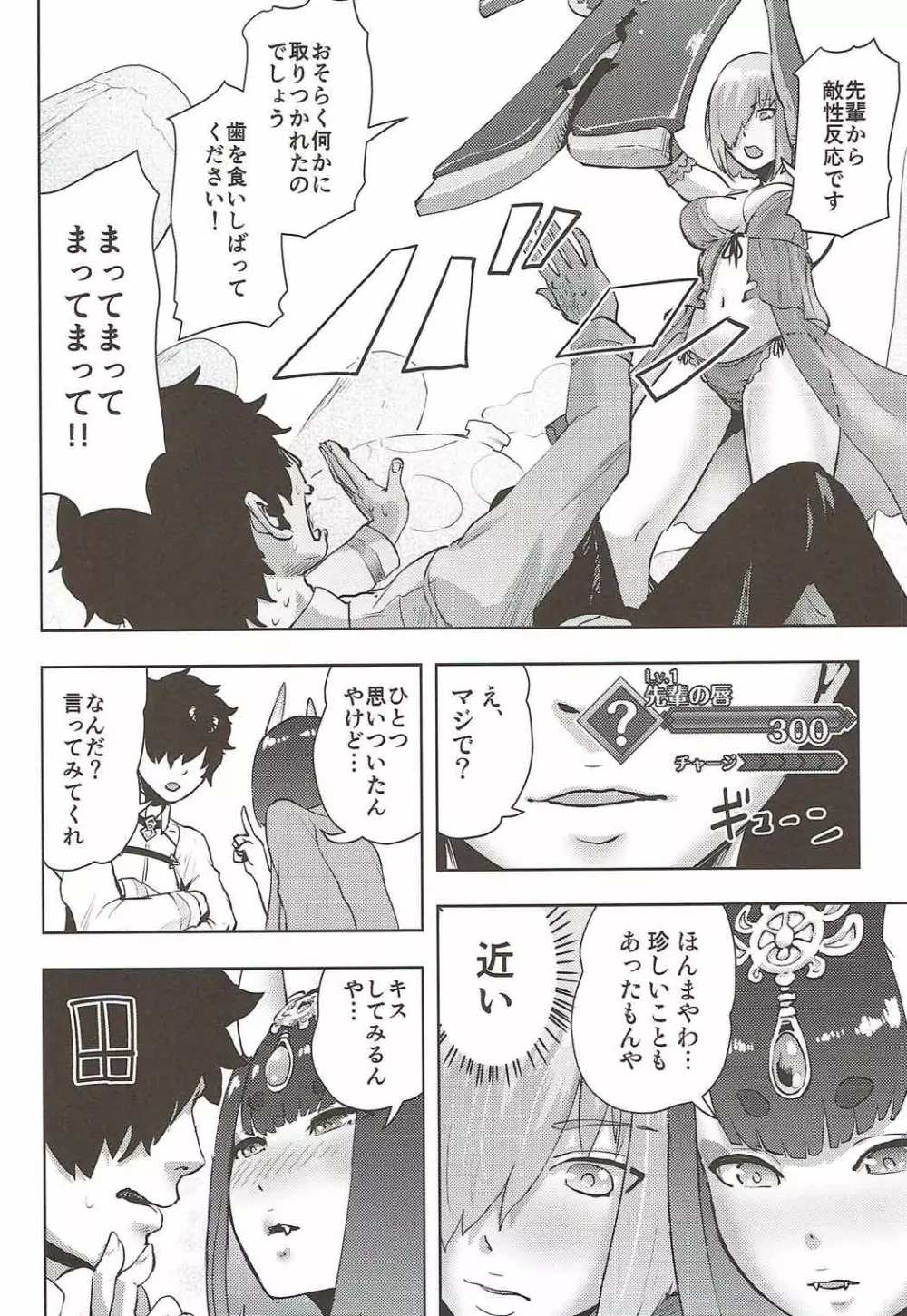 後輩とえっちな種火クエスト - page9