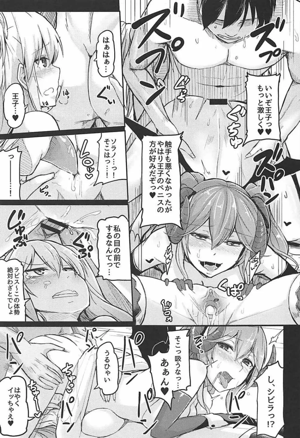 召喚は計画的に!! - page20