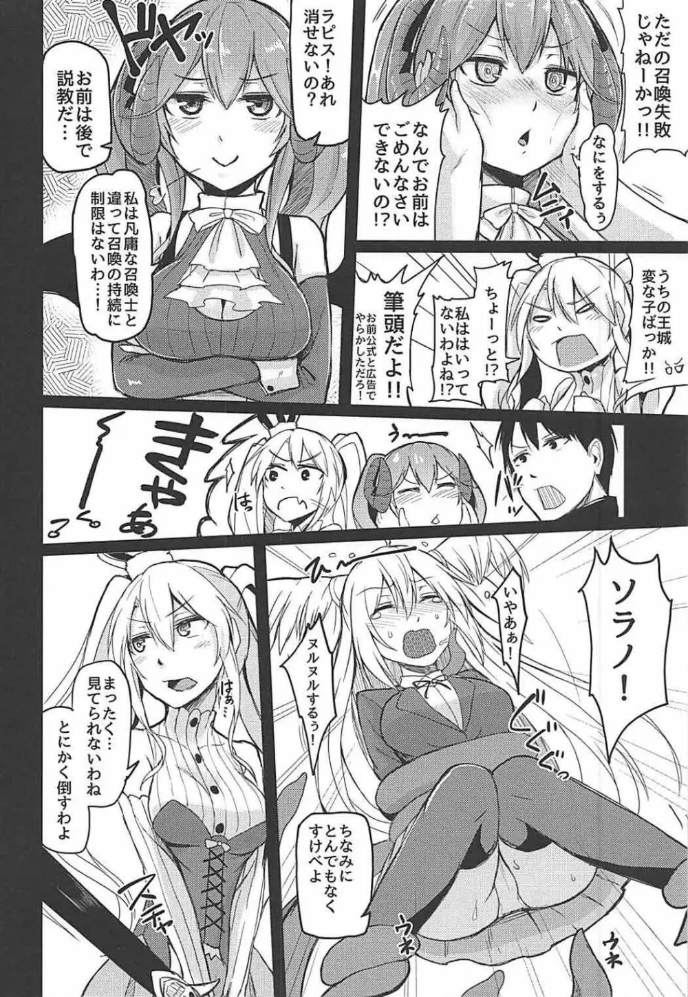 召喚は計画的に!! - page5