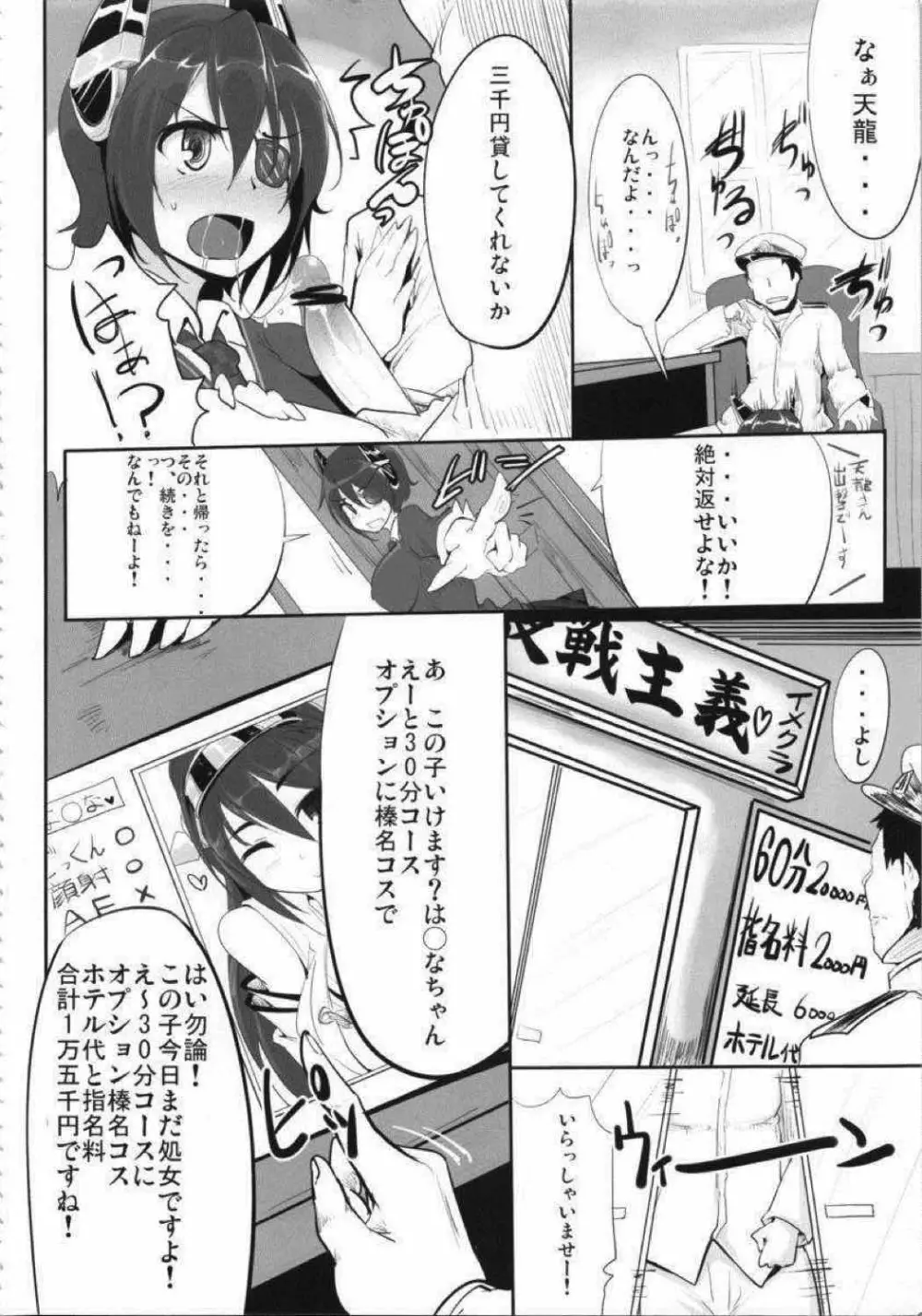 屑提督の場合 - page3