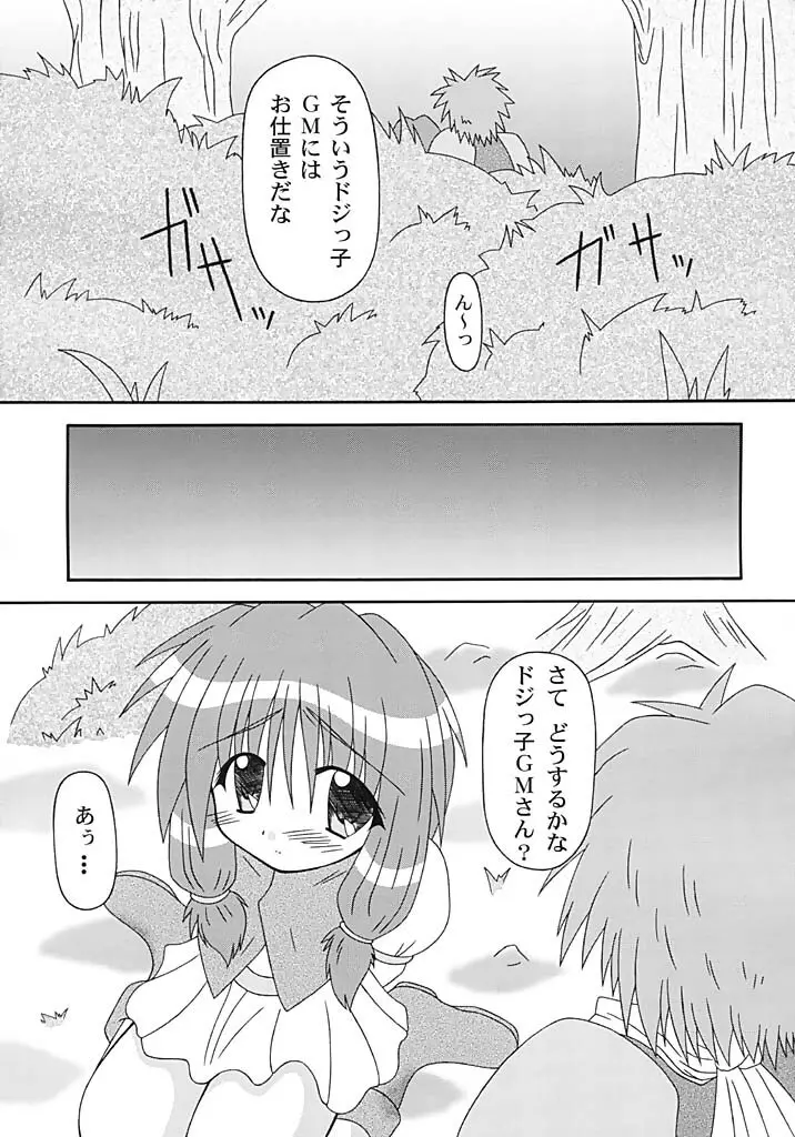 GMさんの初仕事 - page10