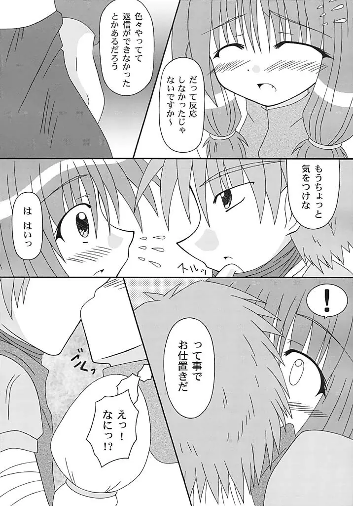 GMさんの初仕事 - page11