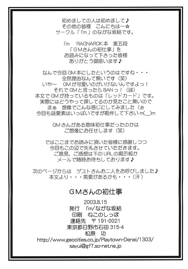 GMさんの初仕事 - page20