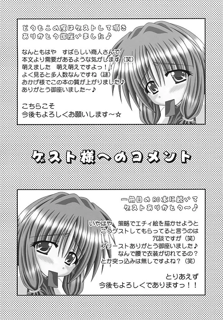 GMさんの初仕事 - page24