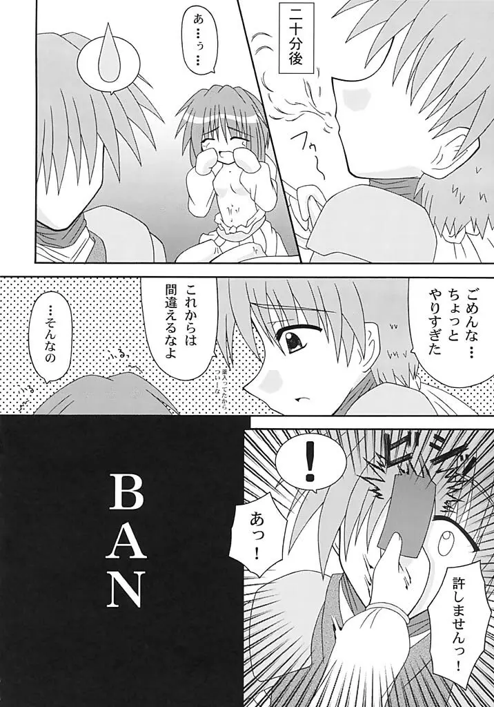 GMさんの初仕事 - page25