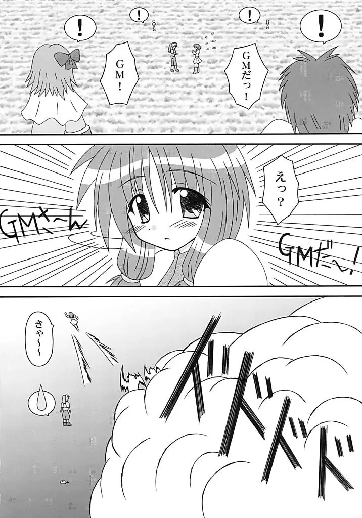 GMさんの初仕事 - page5