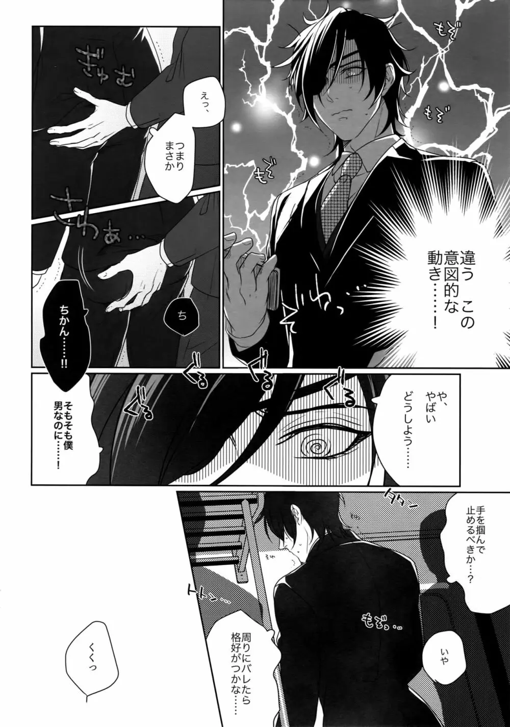 艶本蒐集 -OKT!燭へし再録集- - page147