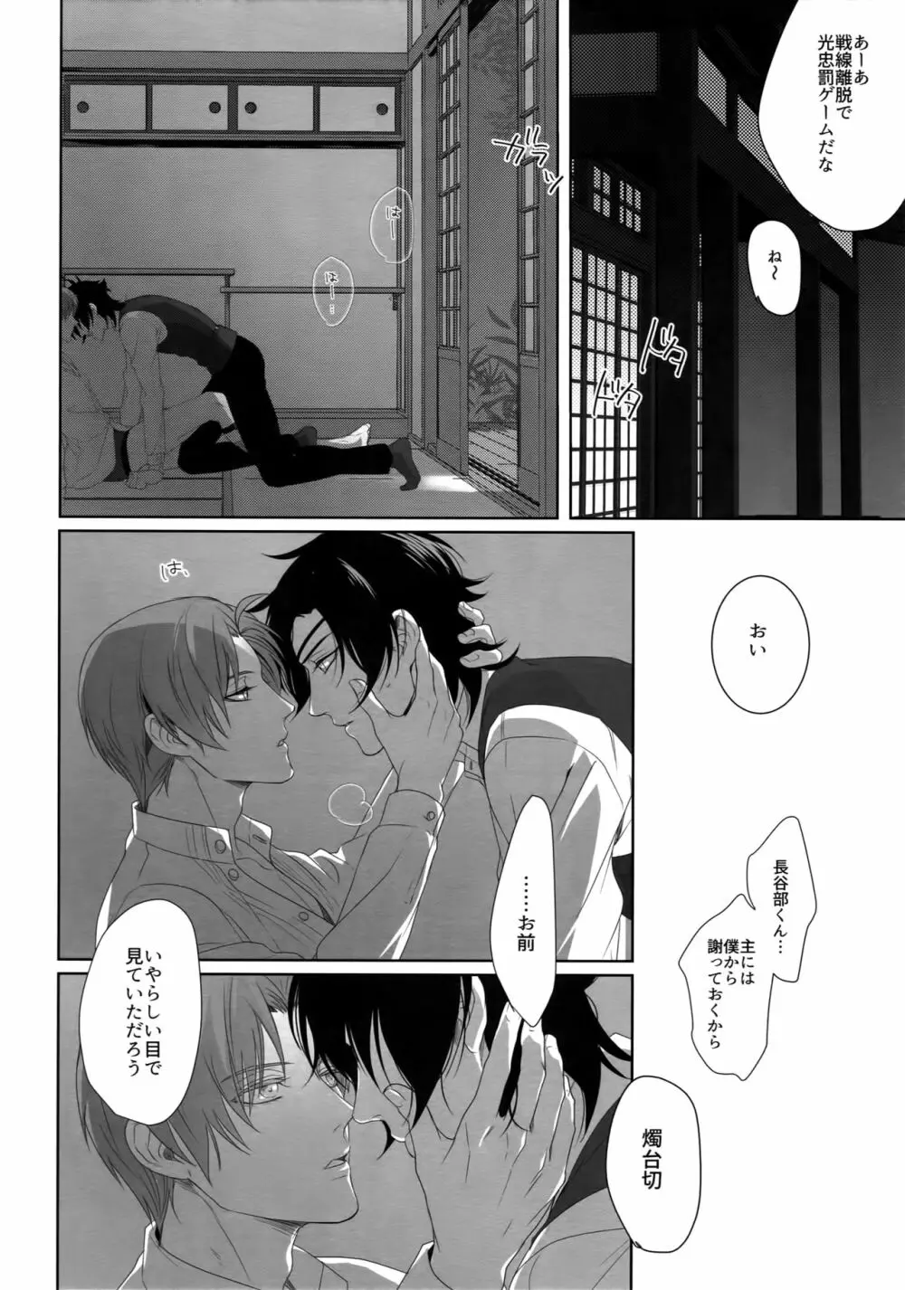 艶本蒐集 -OKT!燭へし再録集- - page41