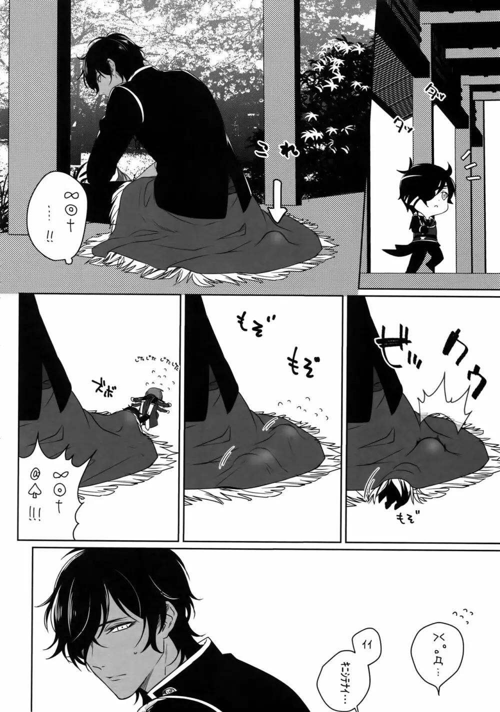 艶本蒐集 -OKT!燭へし再録集- - page75