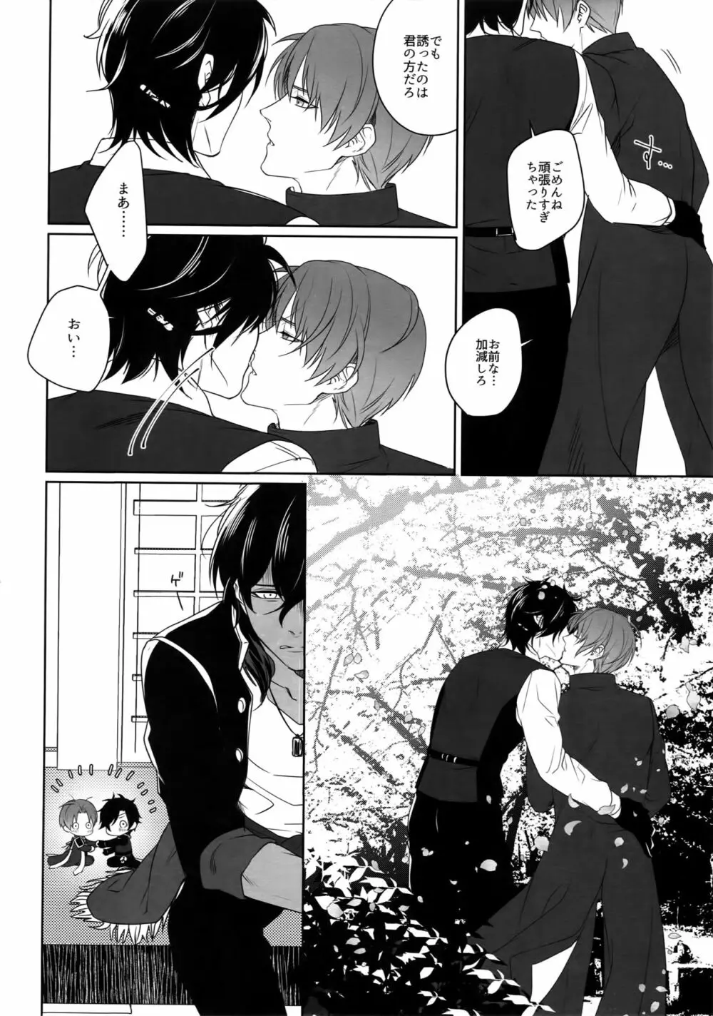 艶本蒐集 -OKT!燭へし再録集- - page77