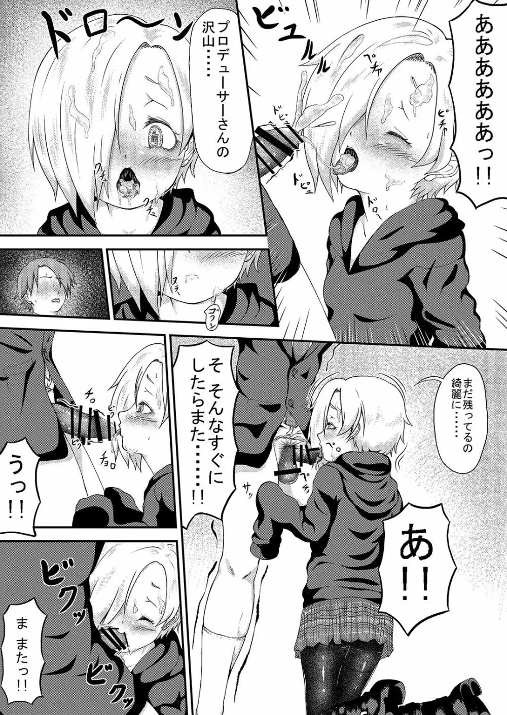 小梅ちゃんが幽霊の力を借りてHするらしい - page11