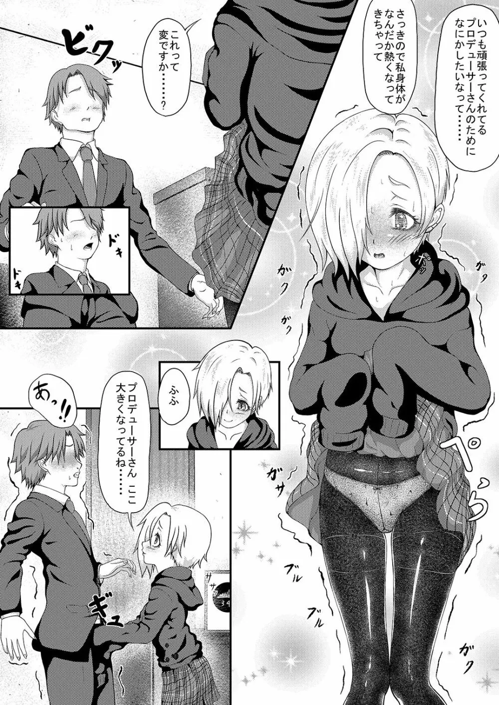 小梅ちゃんが幽霊の力を借りてHするらしい - page6