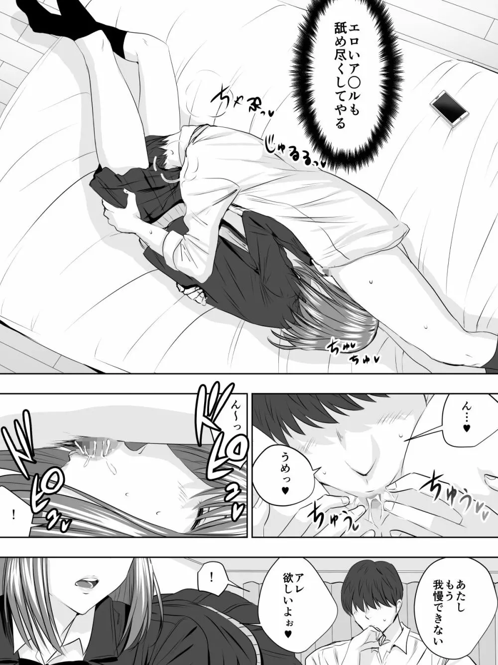 パリピな生徒はにおいフェチ - page19