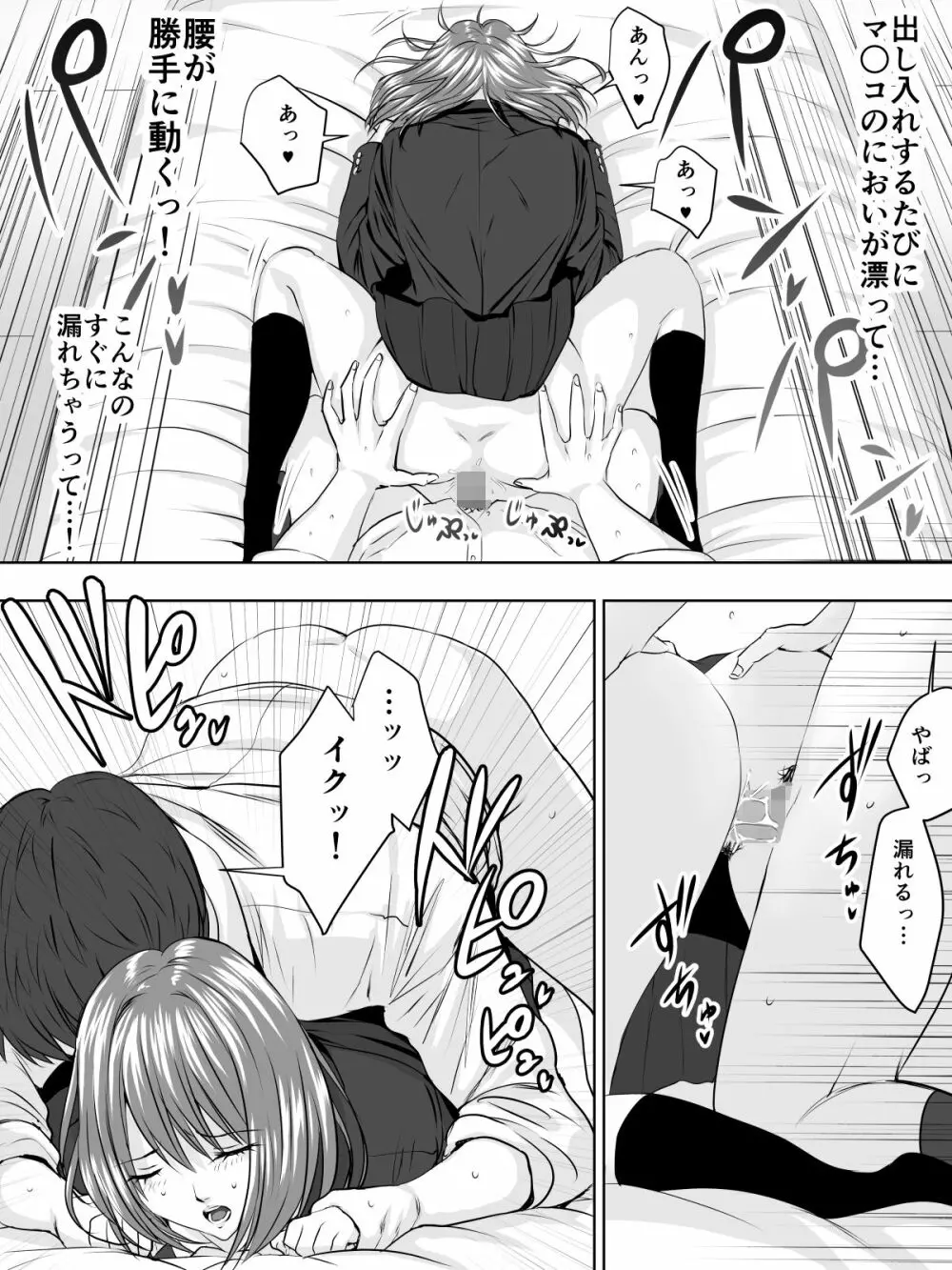 パリピな生徒はにおいフェチ - page22