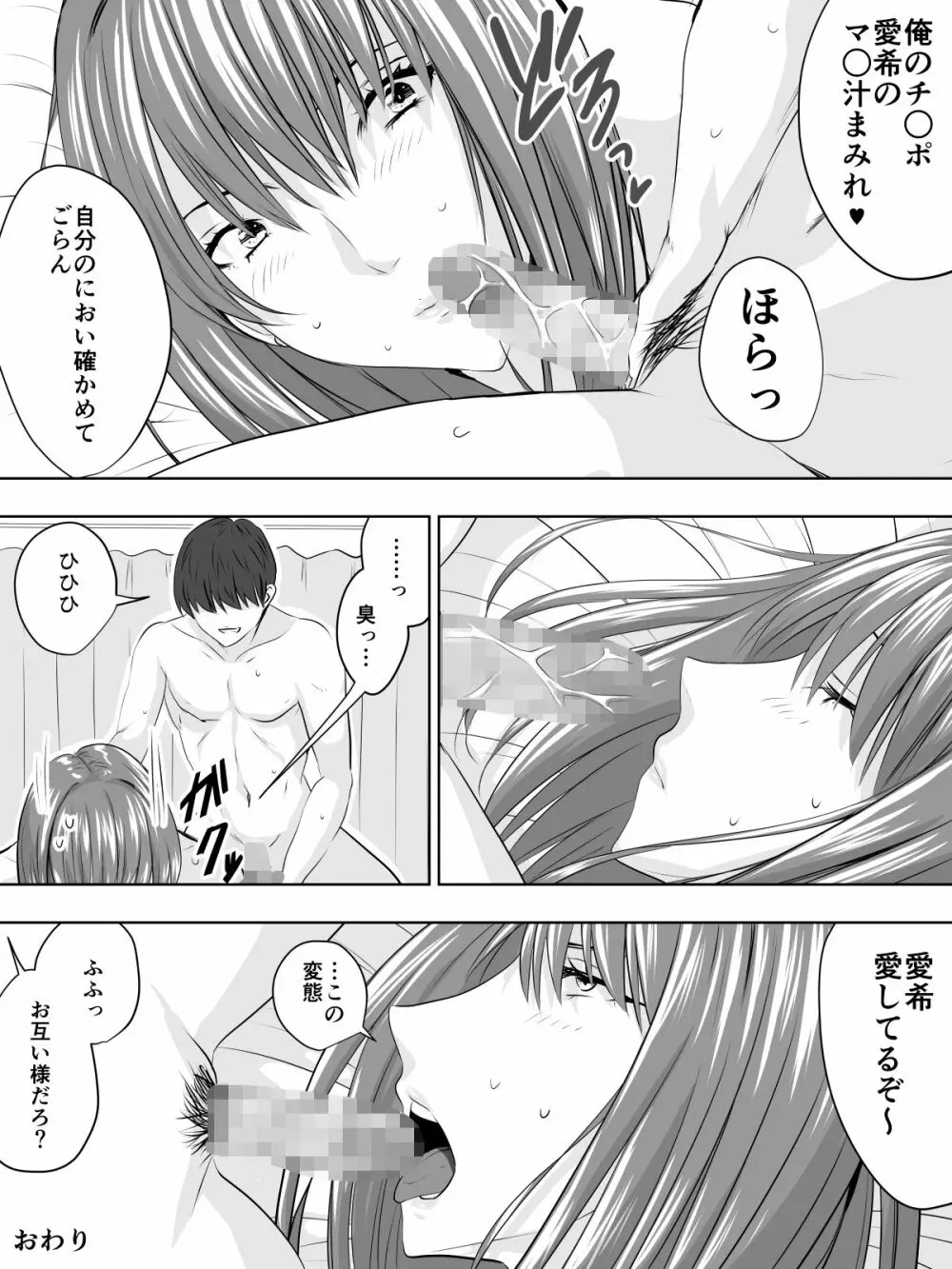 パリピな生徒はにおいフェチ - page27