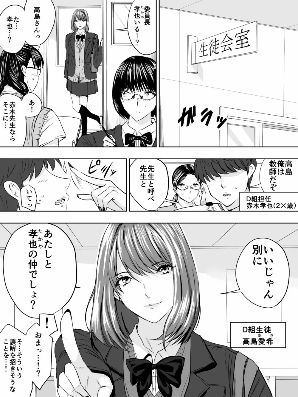 パリピな生徒はにおいフェチ - page3