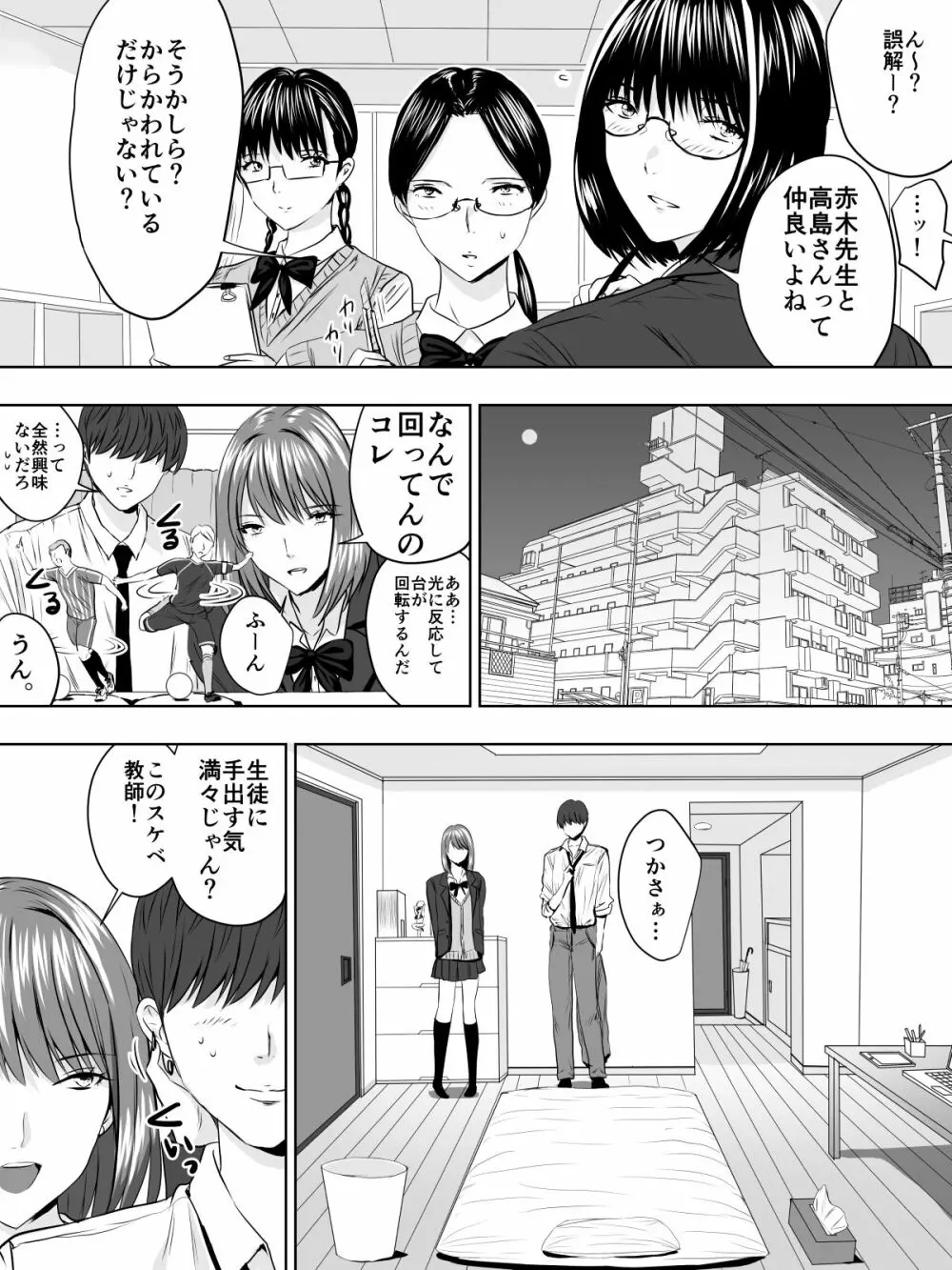 パリピな生徒はにおいフェチ - page4