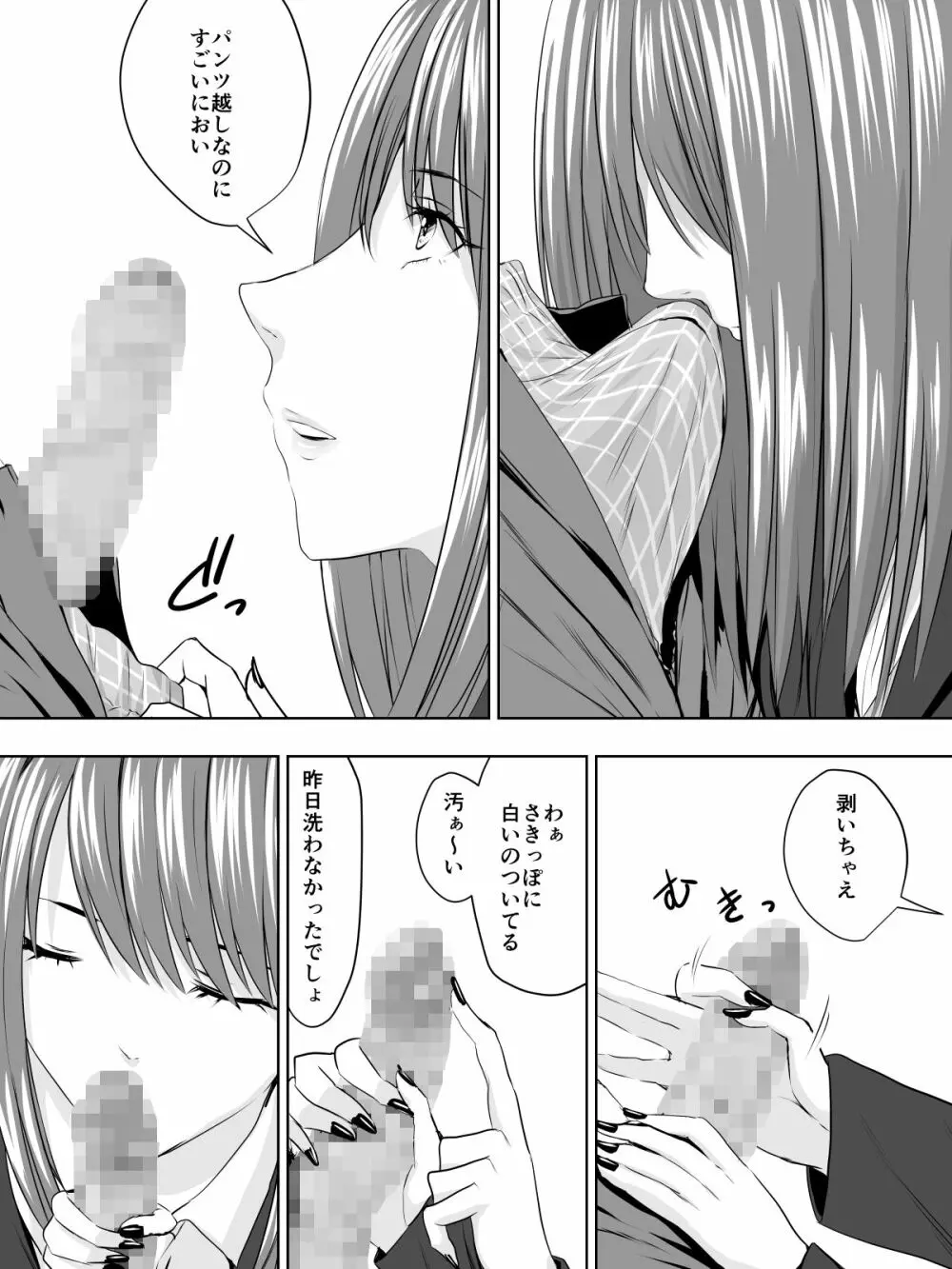 パリピな生徒はにおいフェチ - page6