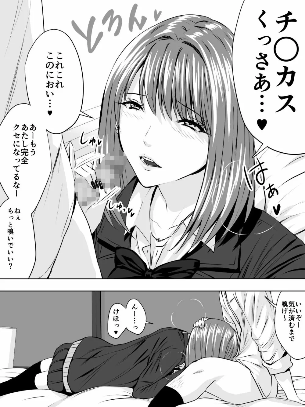 パリピな生徒はにおいフェチ - page7