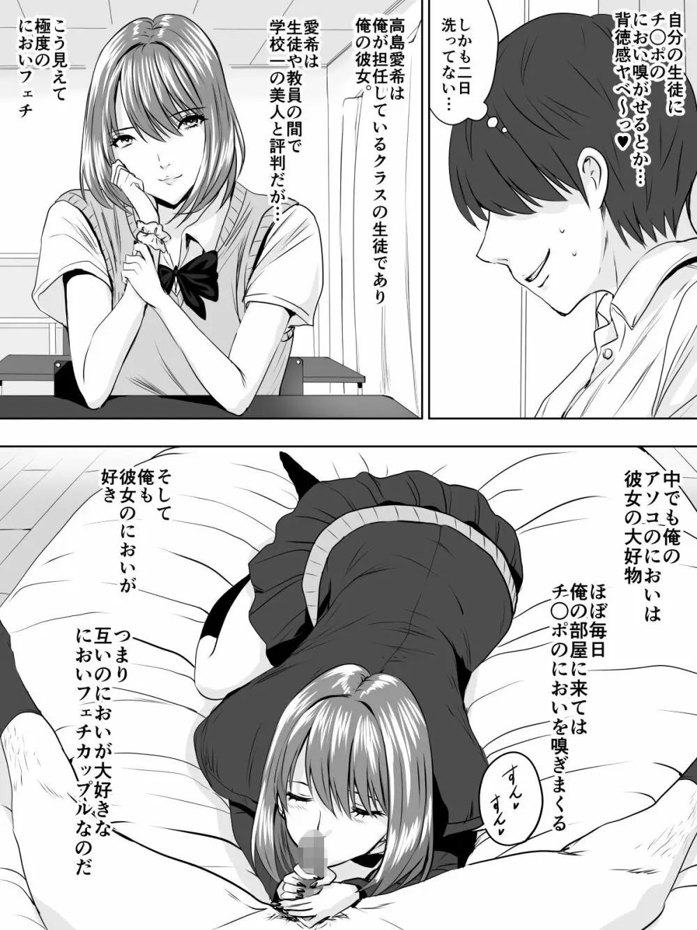 パリピな生徒はにおいフェチ - page8